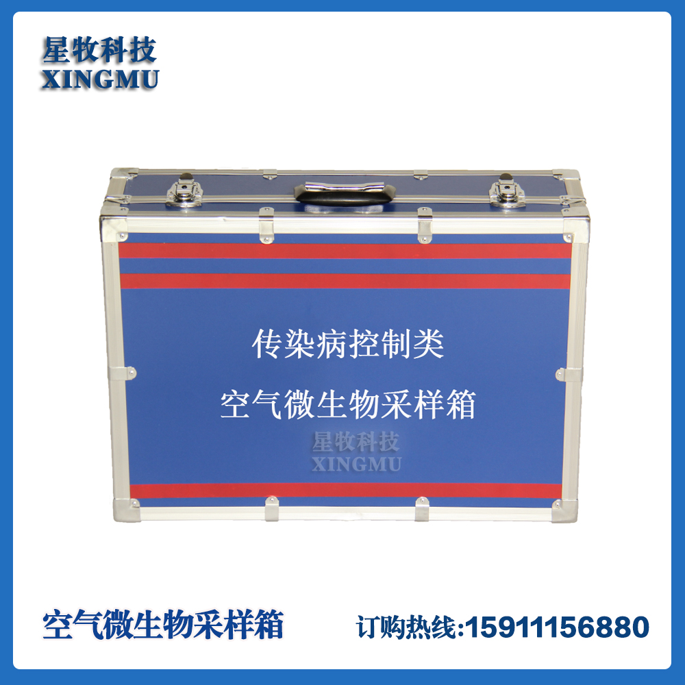 传染病控制类疾控应急储备现场采样空气微生物采样箱