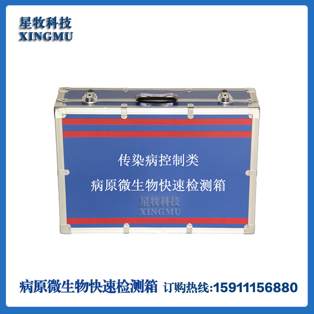 传染病控制类疾控应急储备现场采样款病原微生物快速检测箱