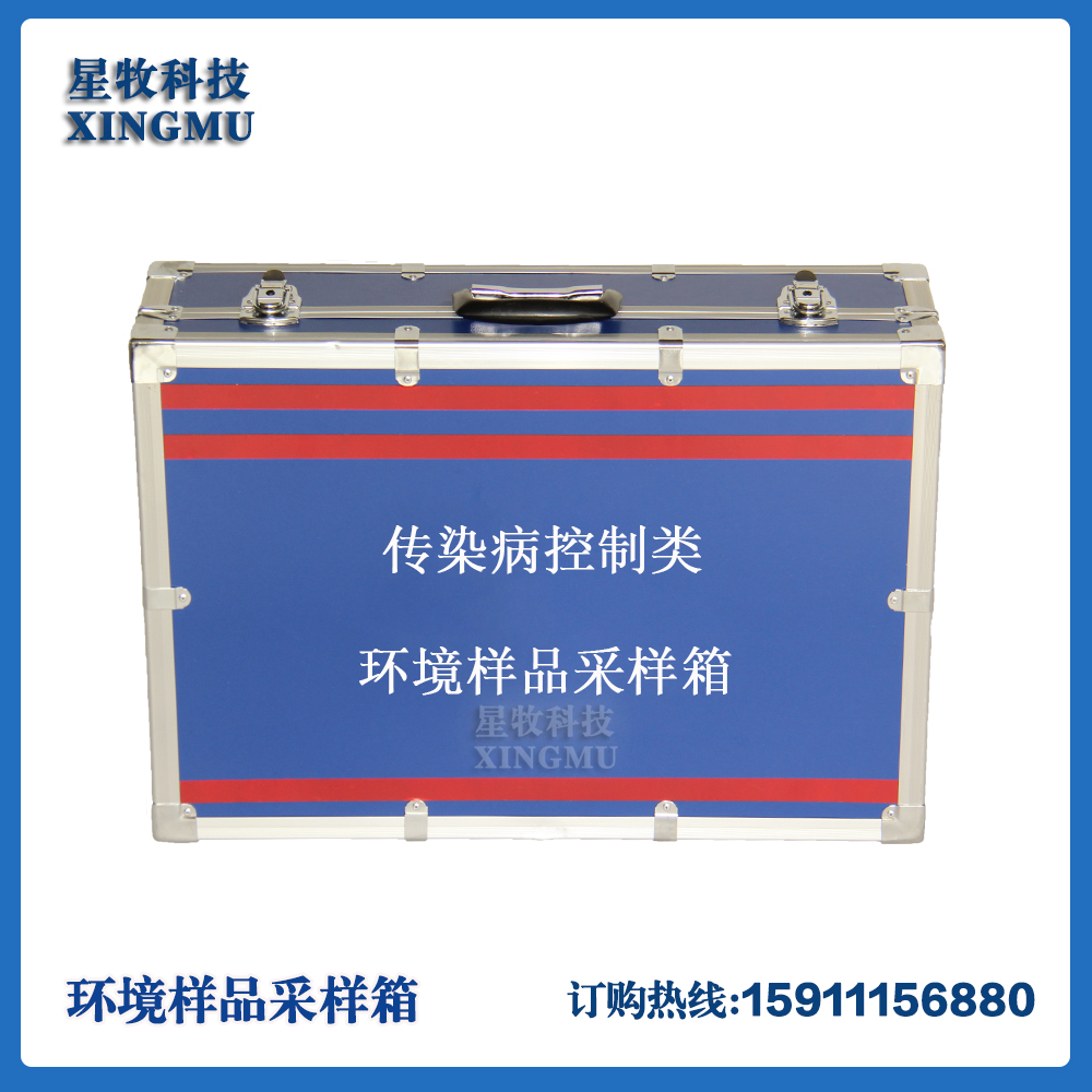 传染病控制类疾控应急储备现场采样环境样品采样箱
