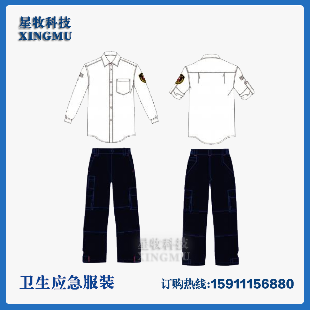 新版卫生应急服装（夏装）