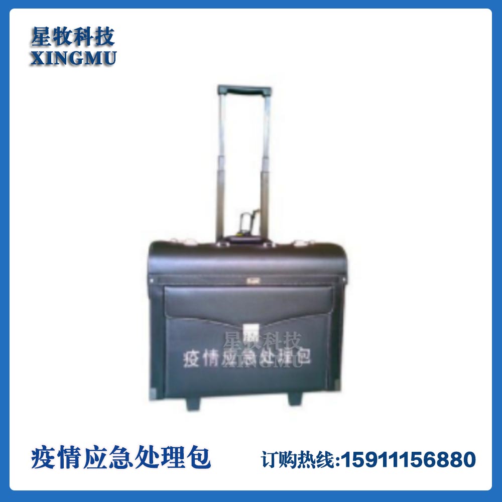 疫情应急处理包