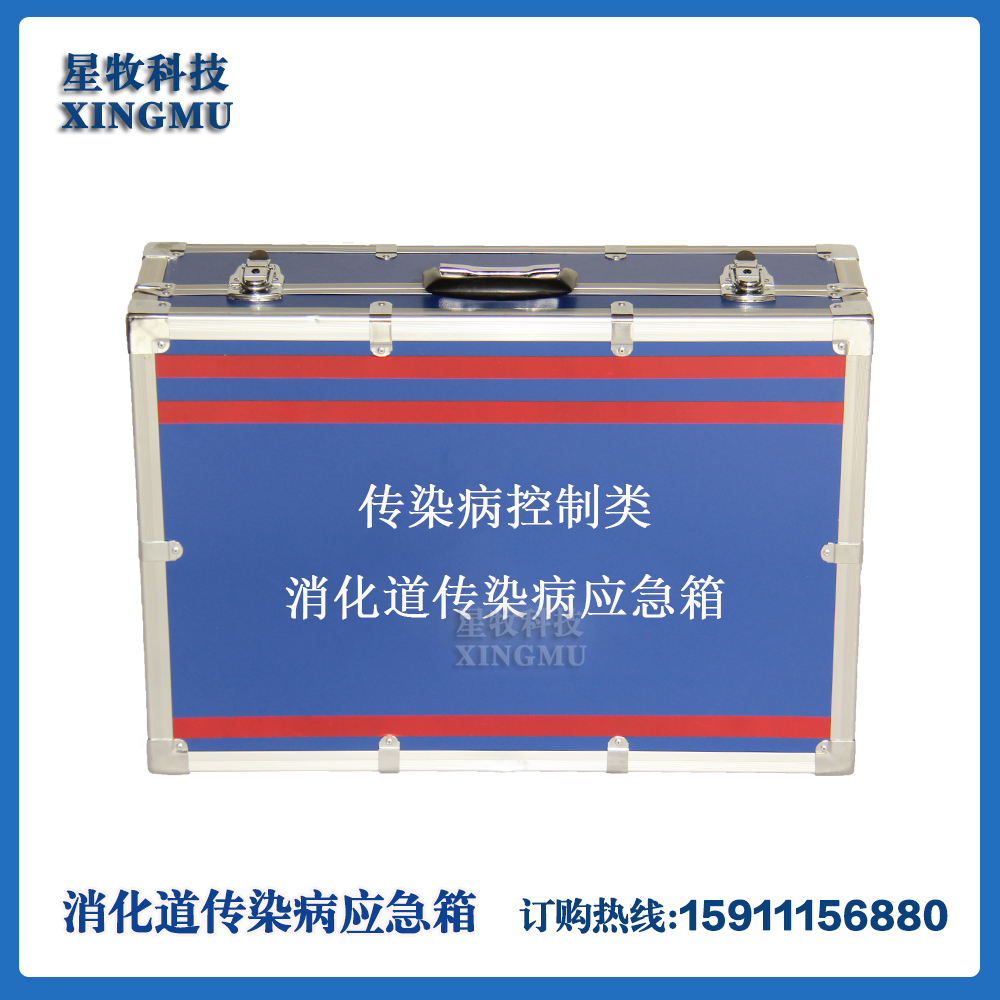 传染病控制类疾控应急储备现场采样消化道传染病应急箱