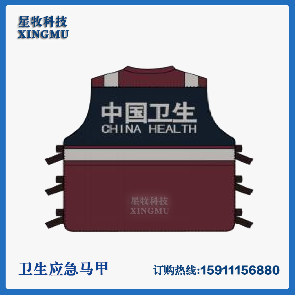 新版卫生应急服装（马甲）