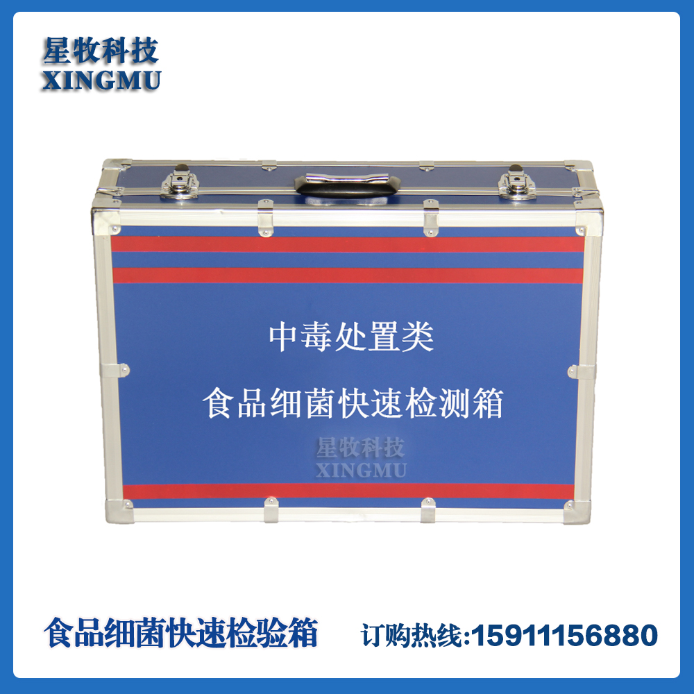 中毒处置类疾控应急储备现场采样食品细菌快速检测箱