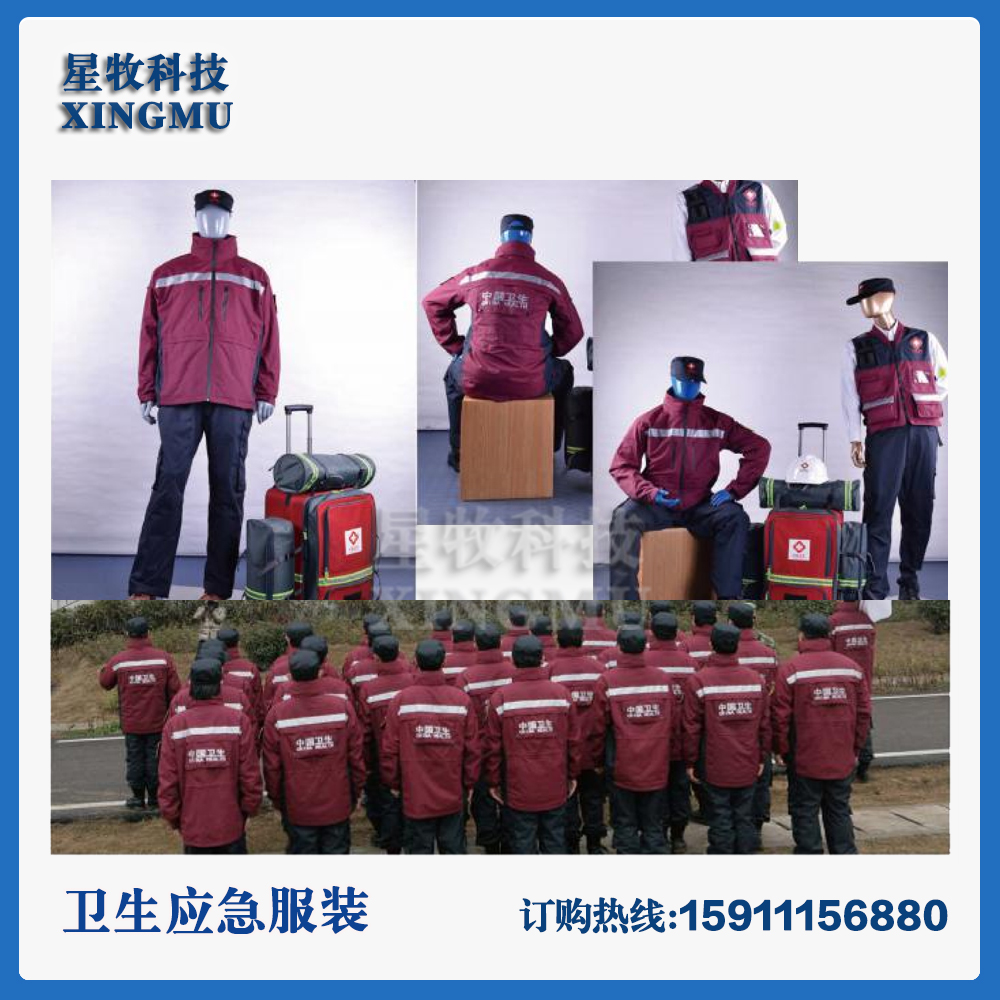 新款中国疾控卫生应急服装,马甲,应急帽,指挥服,救援服装臂章全套