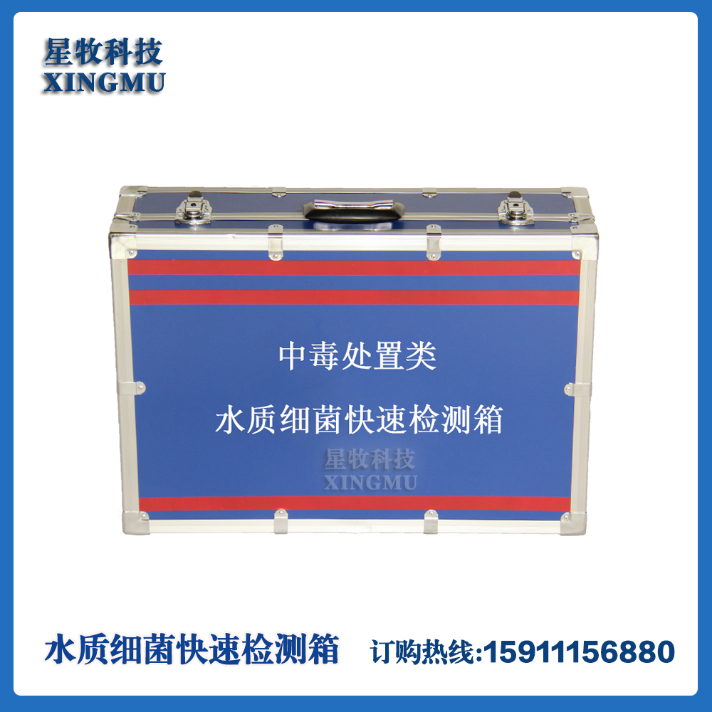 中毒处置类疾控应急储备现场采样水质细菌快速检测箱