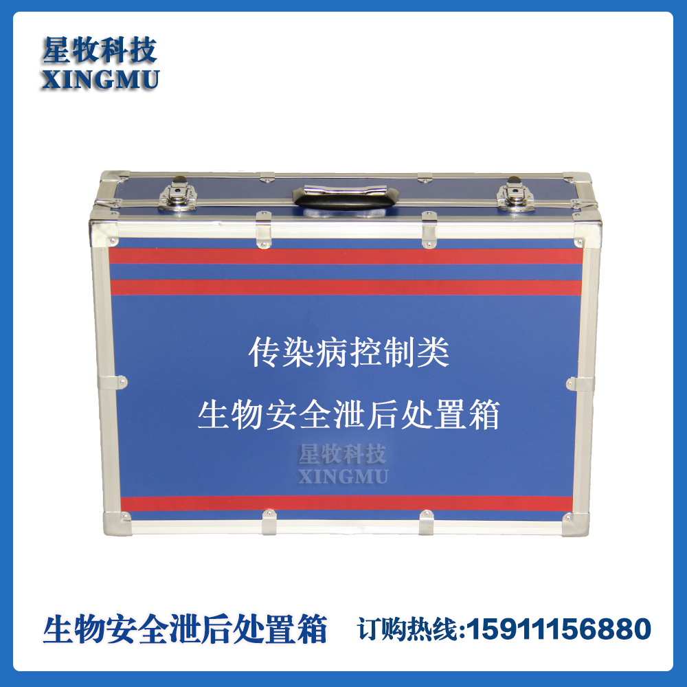 传染病控制类疾控应急储备现场采样生物安全泄后处置箱