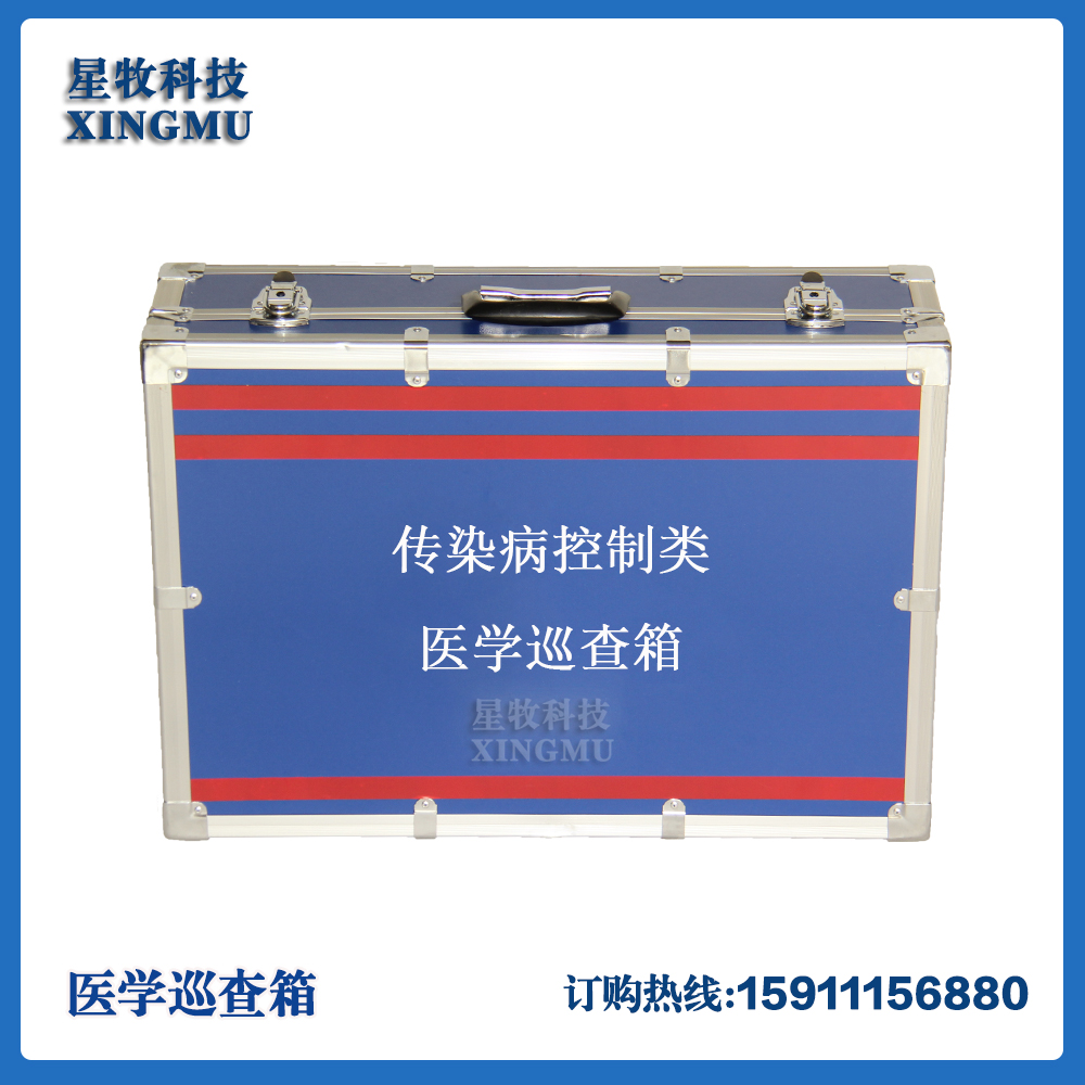 传染病控制类疾控应急储备现场采样医学巡查箱