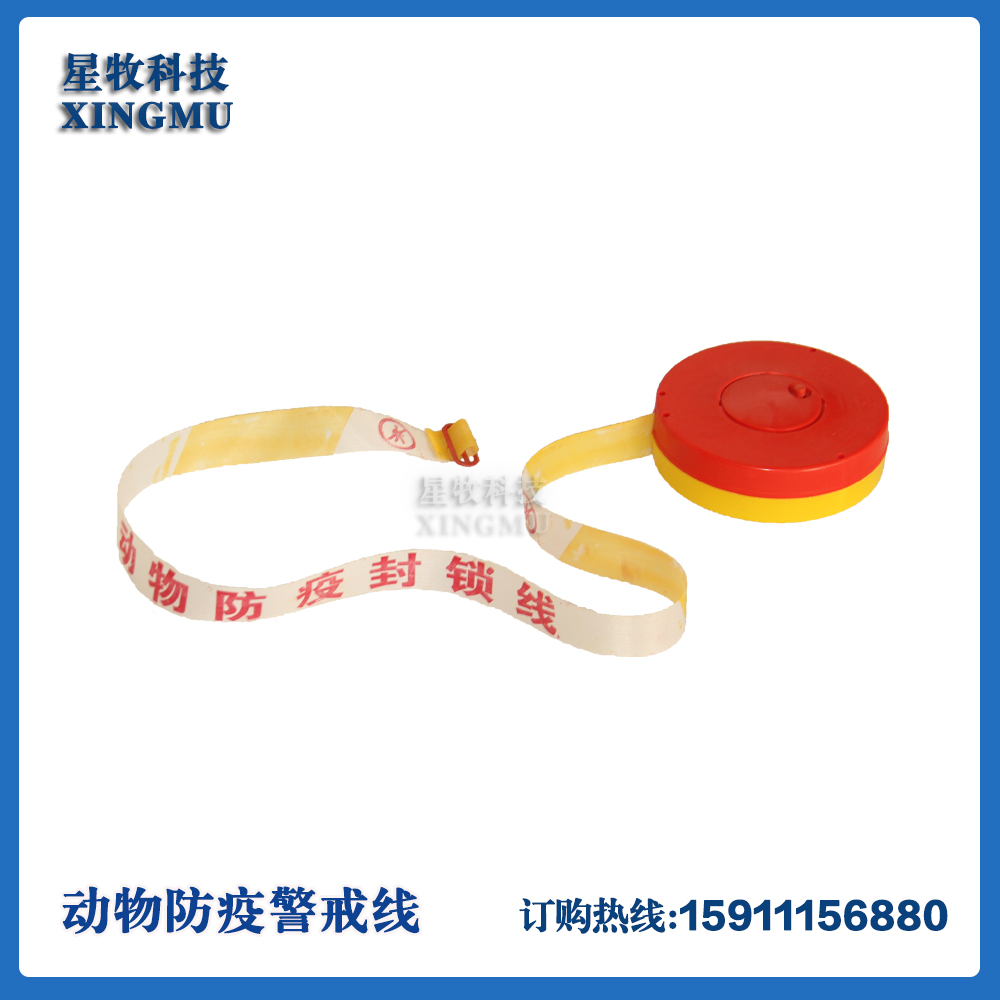 中国动物防疫警戒线 警示带 盒装警戒带 重复使用 动检隔离安全带