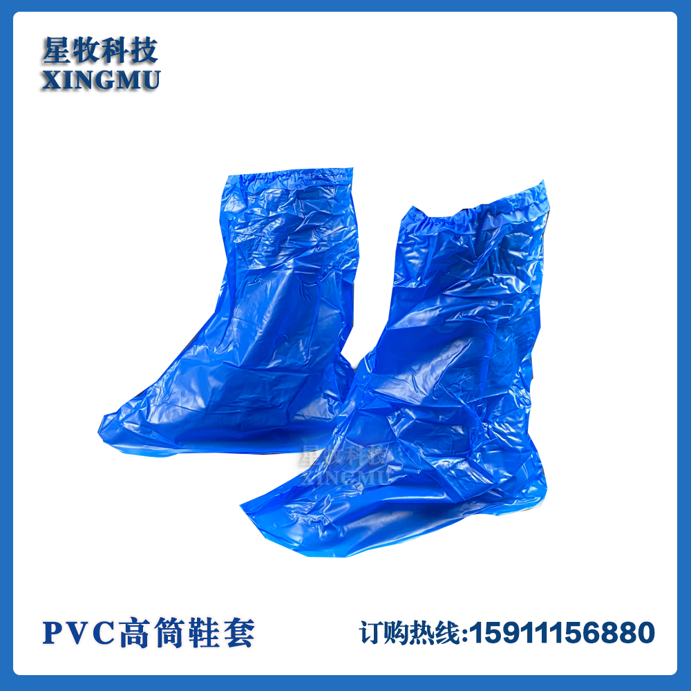 pvc高筒鞋套