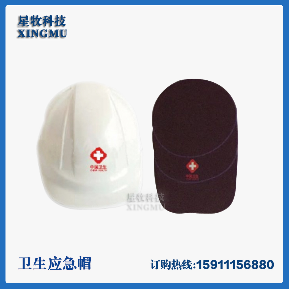 新版卫生应急服装（帽子）