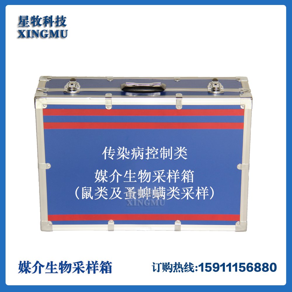 传染病控制类现场采样吸血双翅目昆虫采样媒介生物采样箱