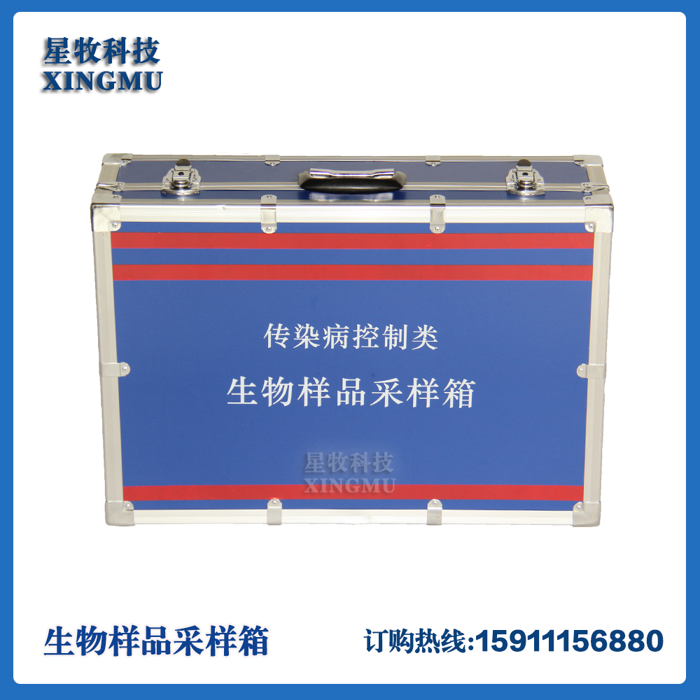 传染病控制类疾控应急储备现场采样生物样品采样箱