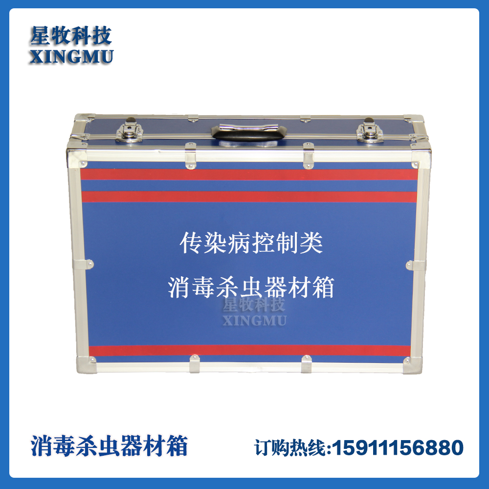 传染病控制类疾控应急储备现场采样款消毒杀虫器材箱