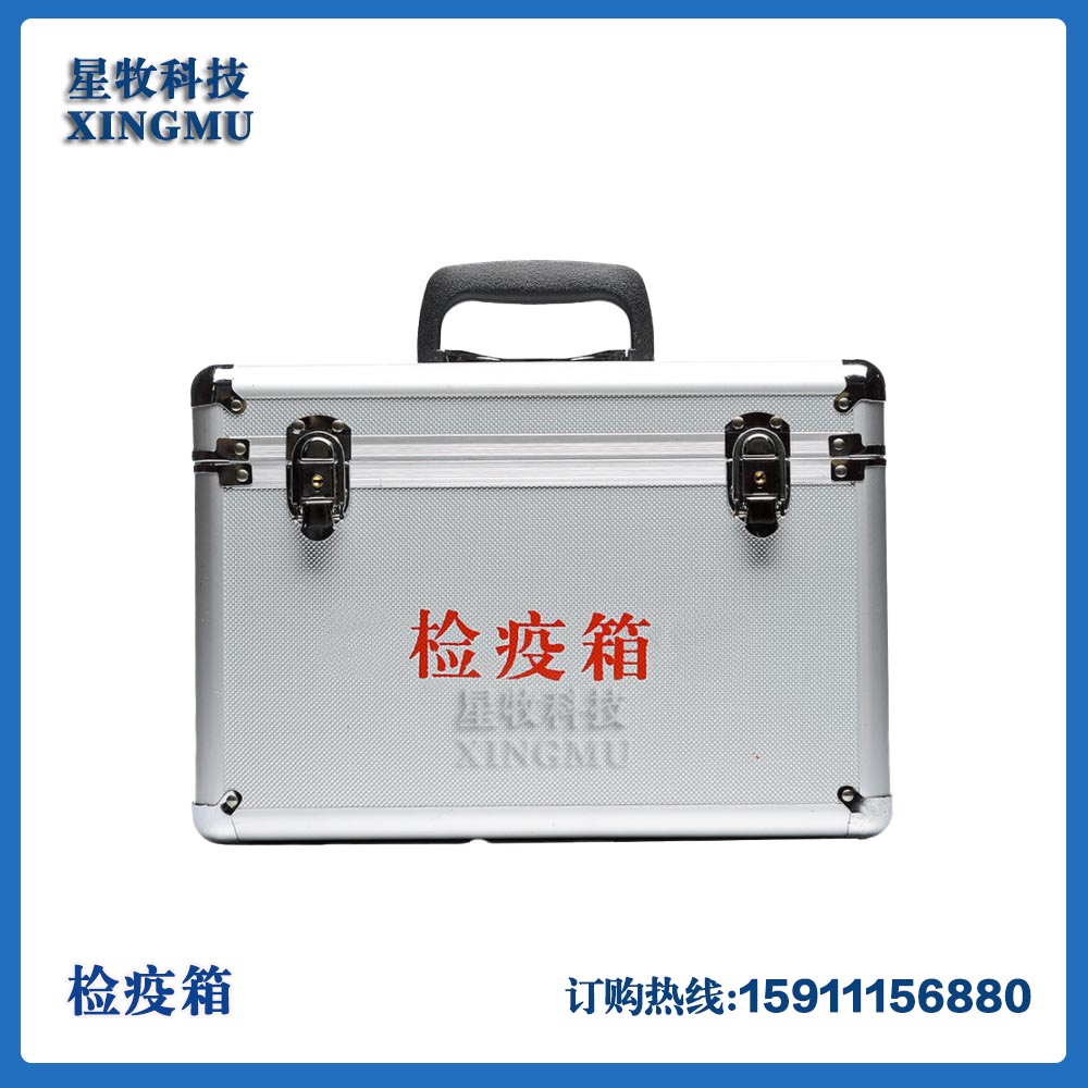 动物防疫检疫工作箱 疫情处理工作箱 兽用应急箱 防疫工作箱