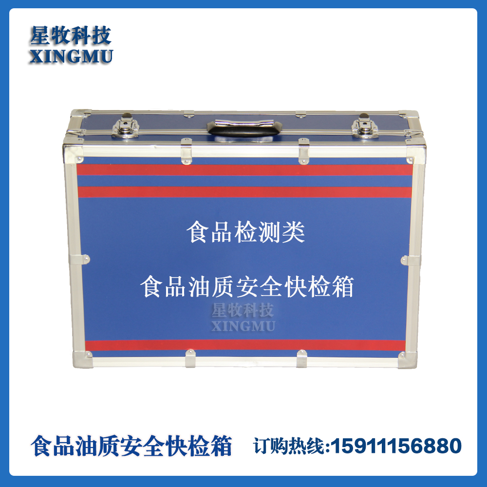 食品安全类疾控应急储备现场采样食用油质安全快检箱