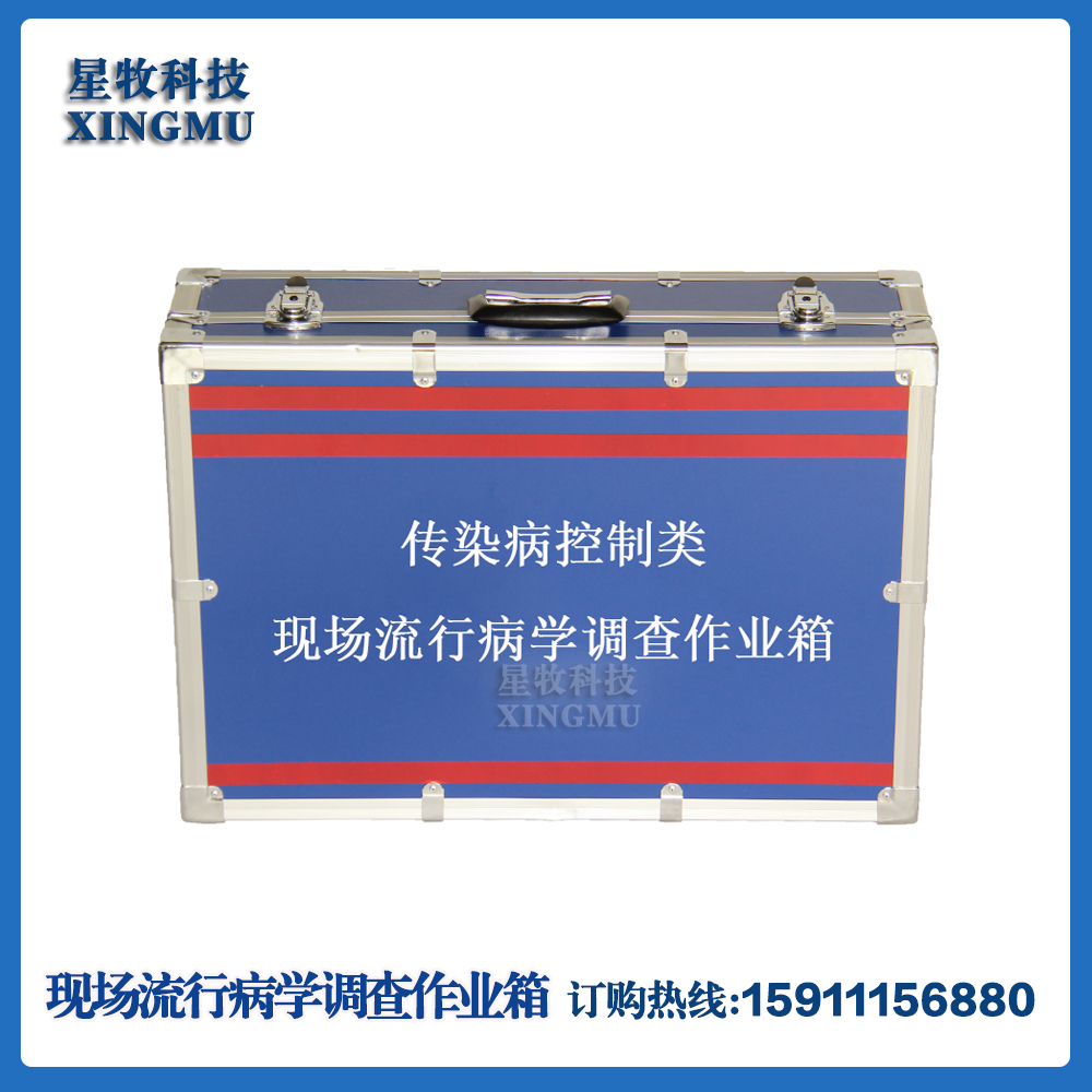 传染病控制类疾控应急储备现场采样现场流行病学调查作业箱