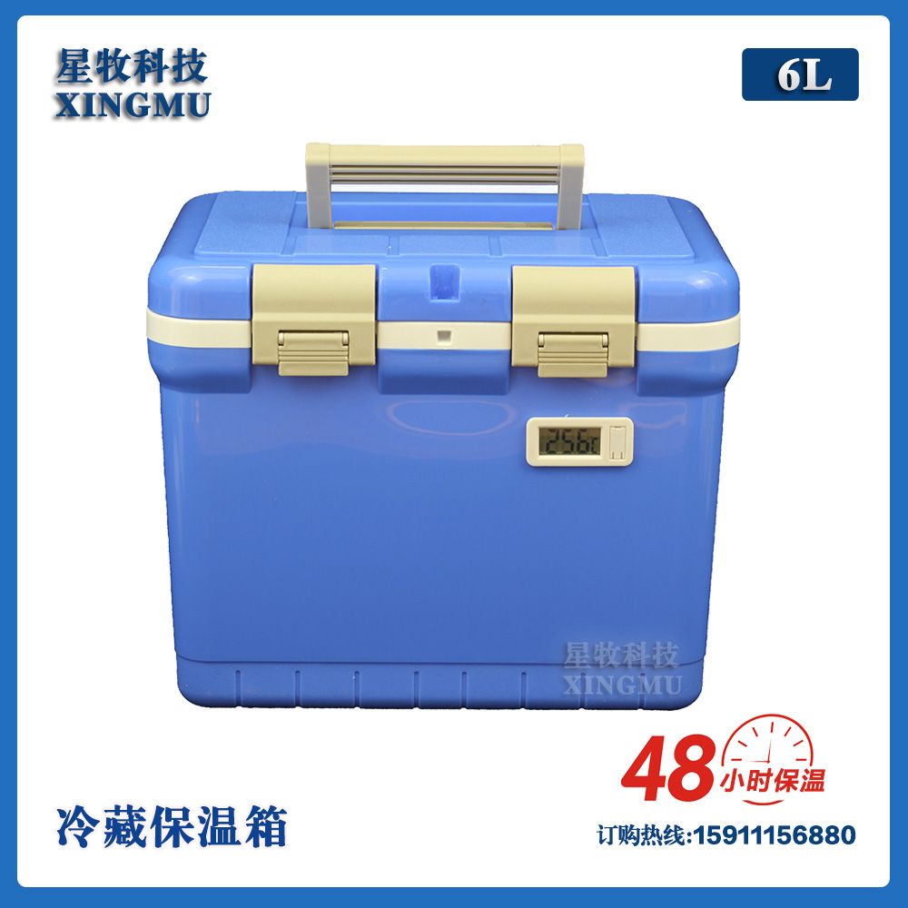 6L7L8L冷藏箱便携式医药血液样品疫苗试剂冷链运输赫赛汀保温箱