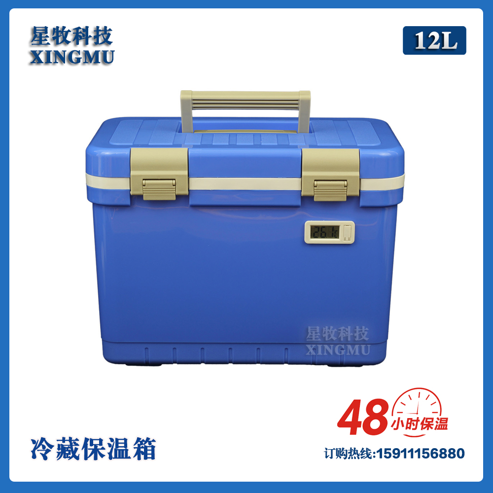 12L冷藏箱胰岛素药品血液样品疫苗户外小型迷你便携式2-8度保温箱