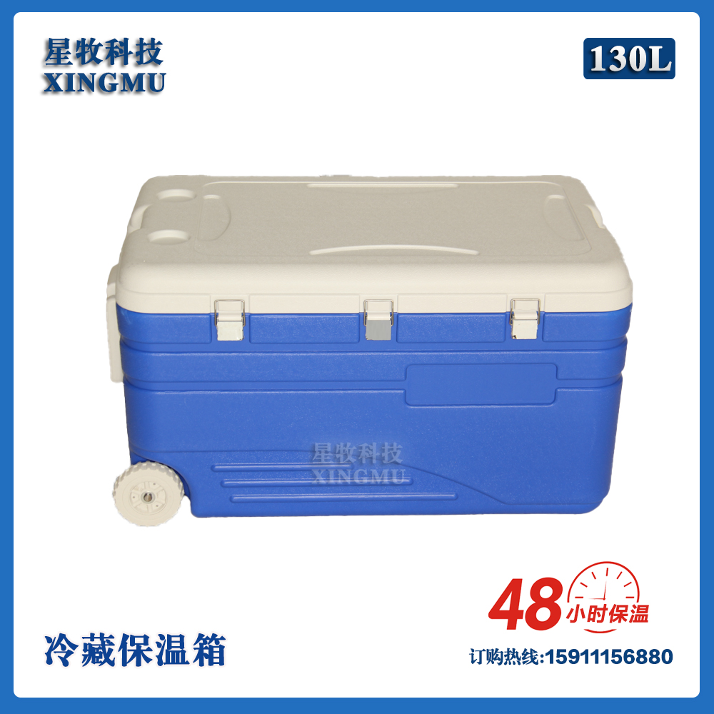 130L冷藏箱大号冷链便携冷藏箱胰岛素户外小型冰包转运保温箱