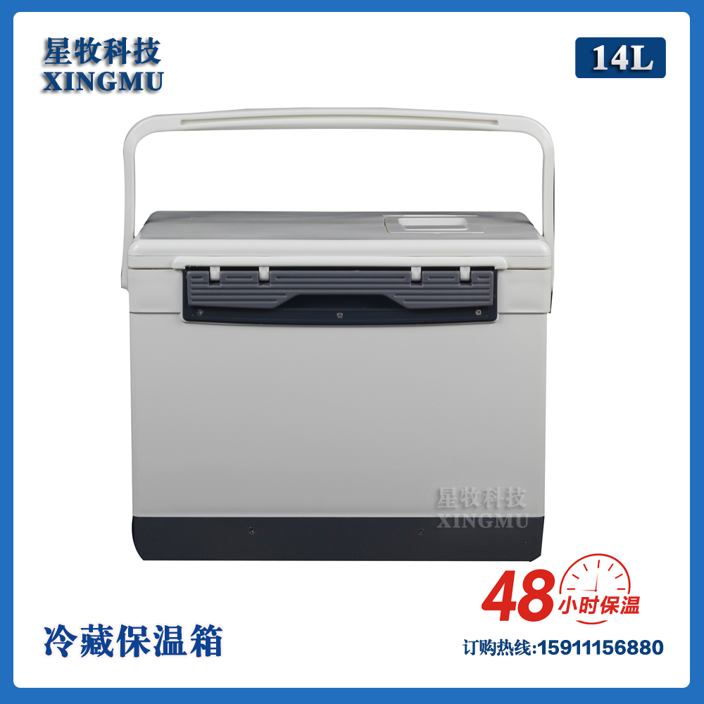 14L冷藏箱胰岛素冷链血液试剂样品户外转运便携式2-8度保温箱