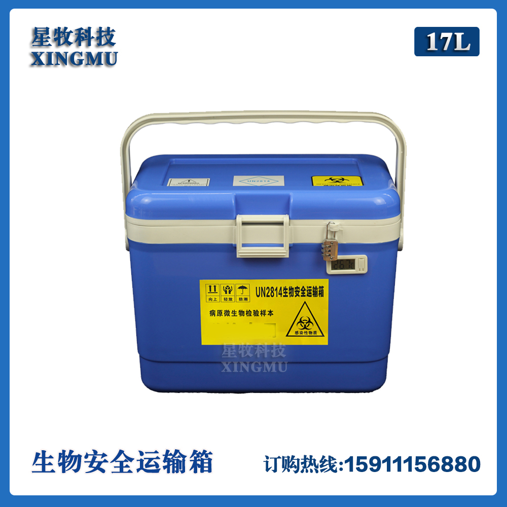 核酸标本送检传染性物质转运箱17L生物安全运输箱