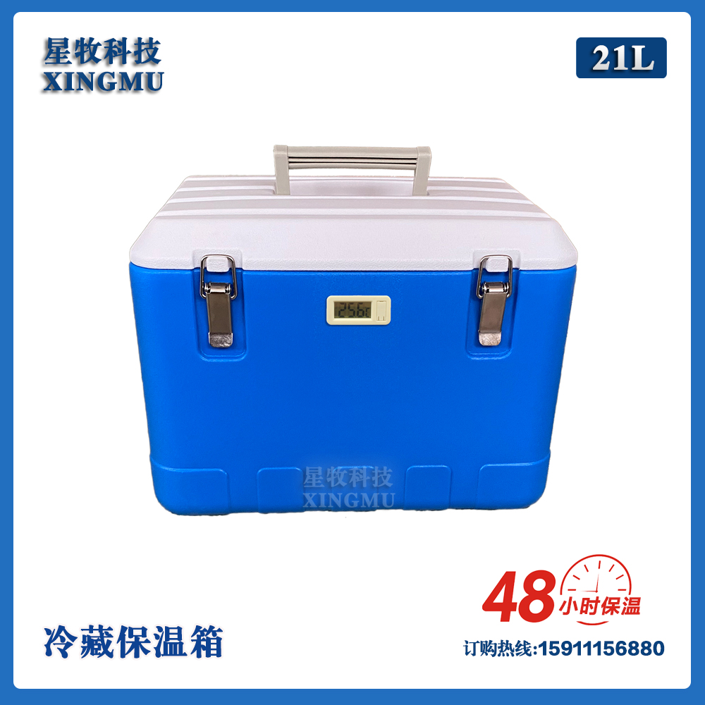 21L冷藏箱胰岛素药品血液样品疫苗户外小型迷你便携式2-8度保温箱