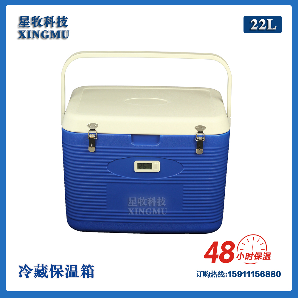 22L冷藏箱便携医用防疫冷藏箱胰岛素户外小型冰包药品疫苗保温箱