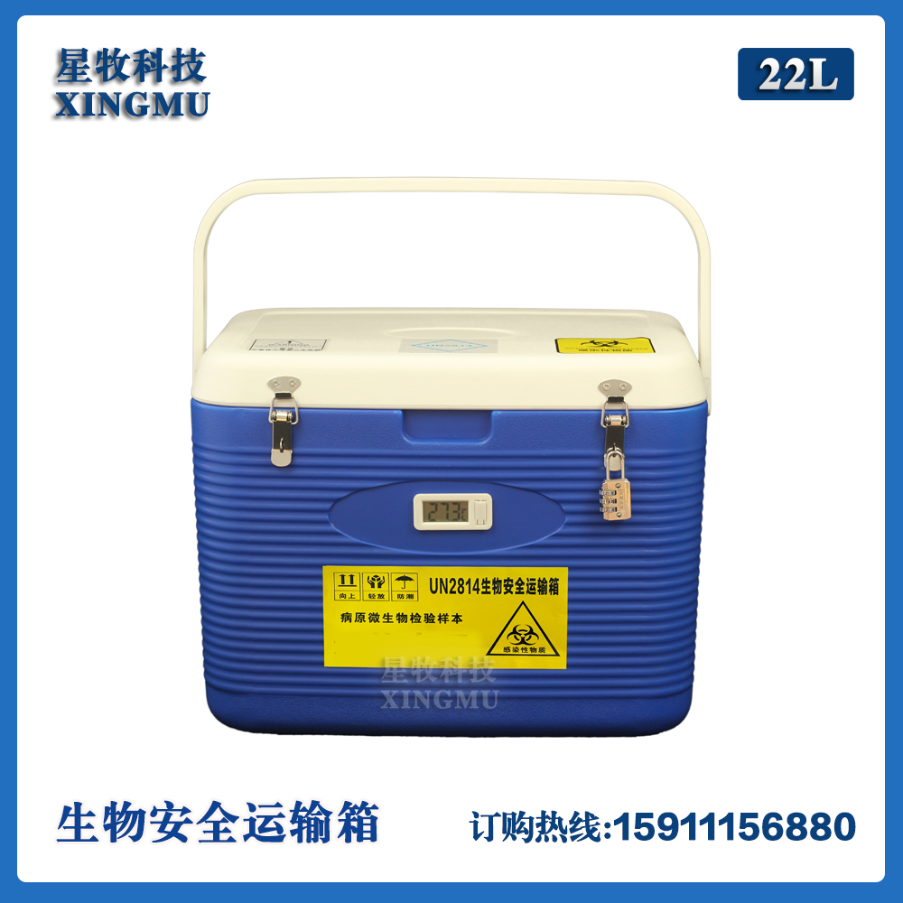 核酸标本送检传染性物质转运箱22L生物安全运输箱
