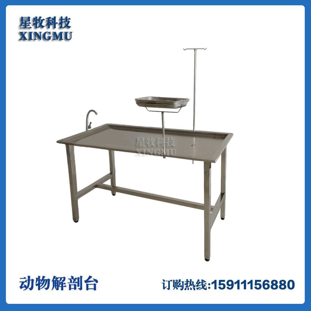 优质不锈钢兽用大小动物解剖台猪狗羊屠宰加工设备养殖场检疫器械