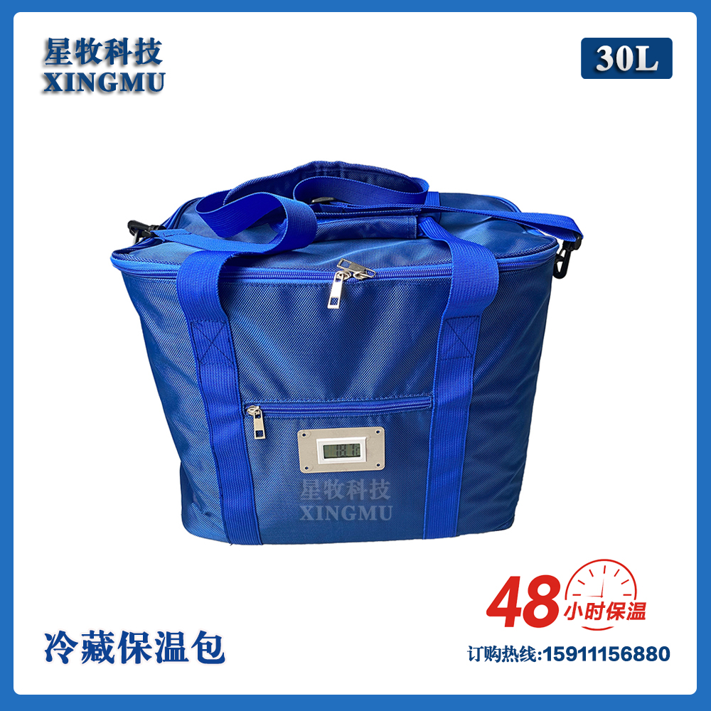 30L冷藏包胰岛素转运冷链样品疫苗户外小型便携式2-8度保温包