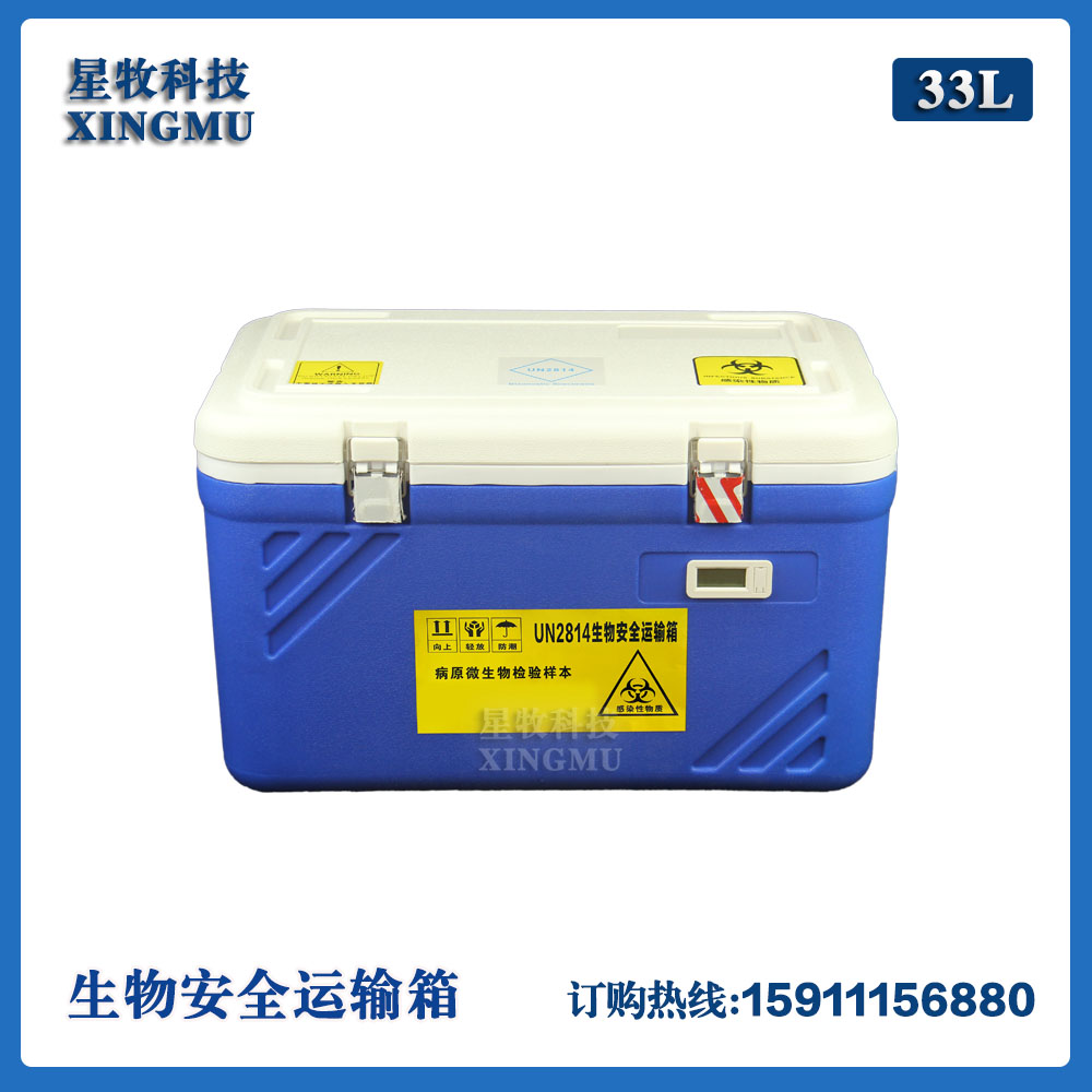 核酸标本送检传染性物质转运箱33L生物安全运输箱