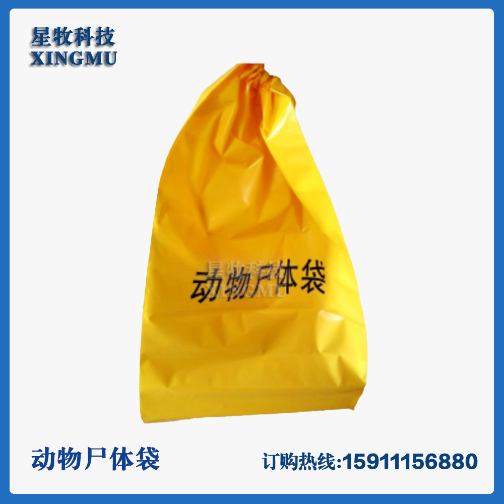1.2M加厚型承重可降解动物尸体袋猪狗鸡尸体袋无害化处理猪瘟使用