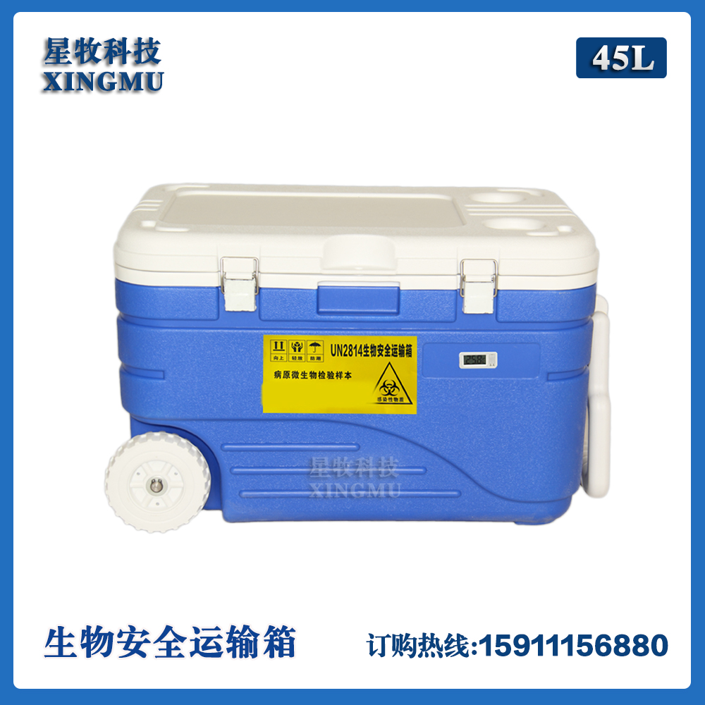 核酸标本送检传染性物质转运箱45L生物安全运输箱