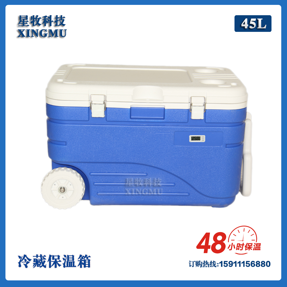 45L冷藏箱胰岛素试剂样品疫苗户外中型迷你便携式2-8度保温箱