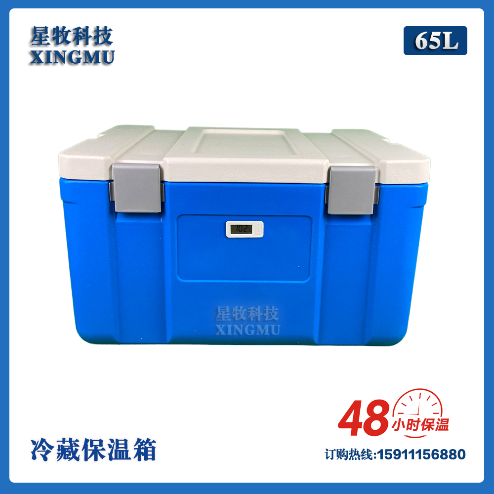 65L冷藏箱便携转运冷链冷藏箱户外大型保温箱