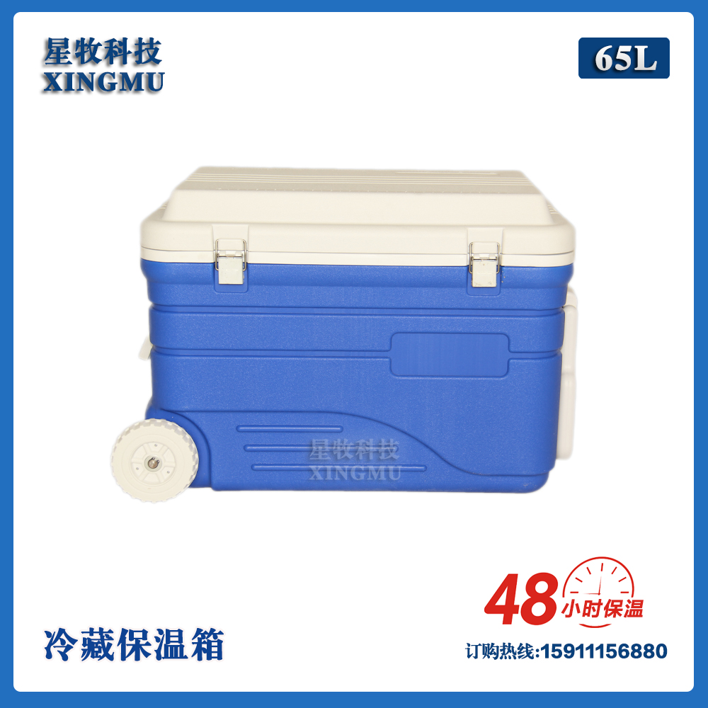 65L冷藏箱转运胰岛素试剂样品疫苗户外大型便携式2-8度保温箱