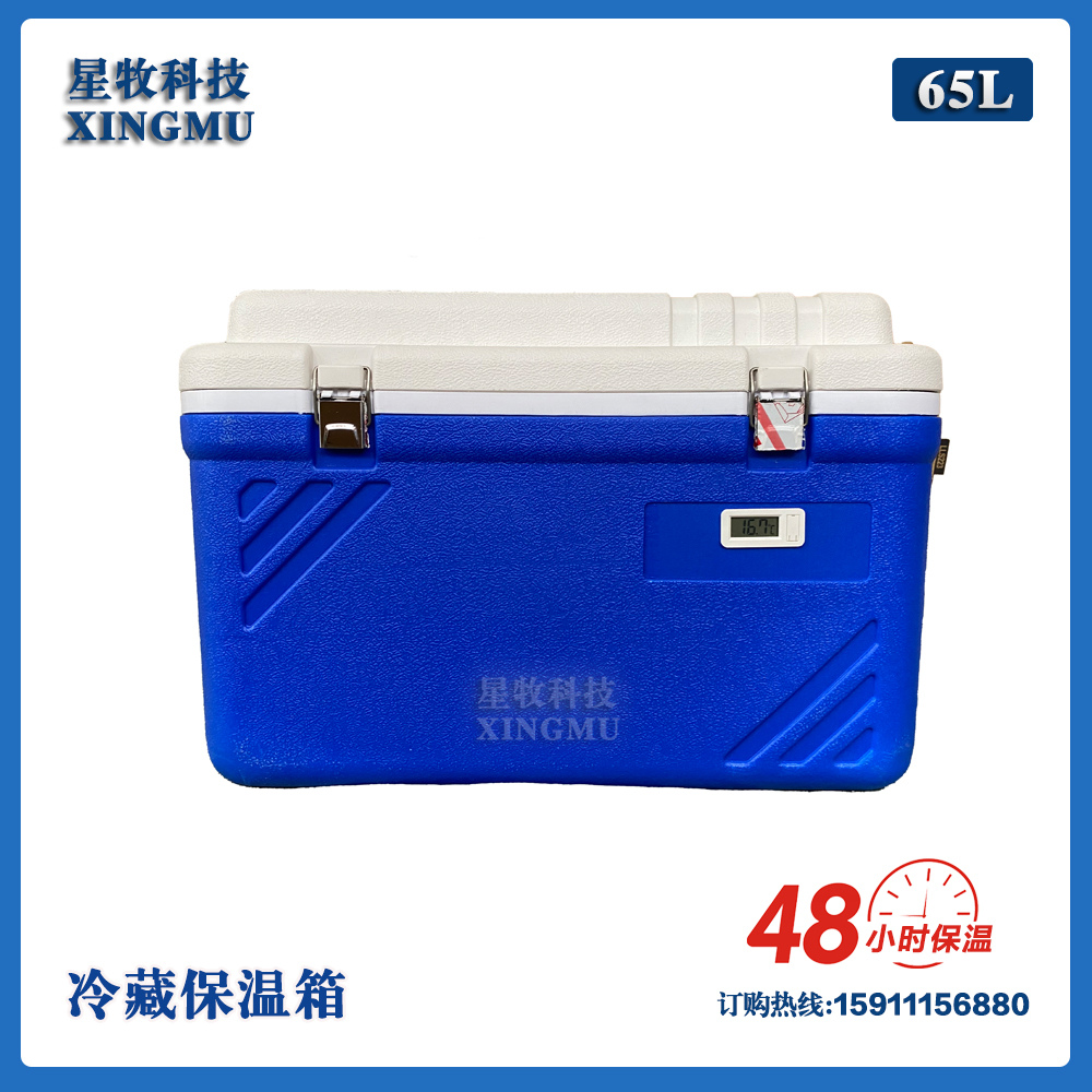 65L冷藏箱便携车载转运冷藏箱胰岛素户外大型冰包保温箱