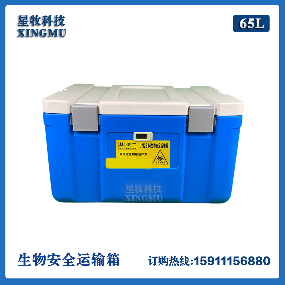 核酸标本送检传染性物质转运箱65L生物安全运输箱UN2814