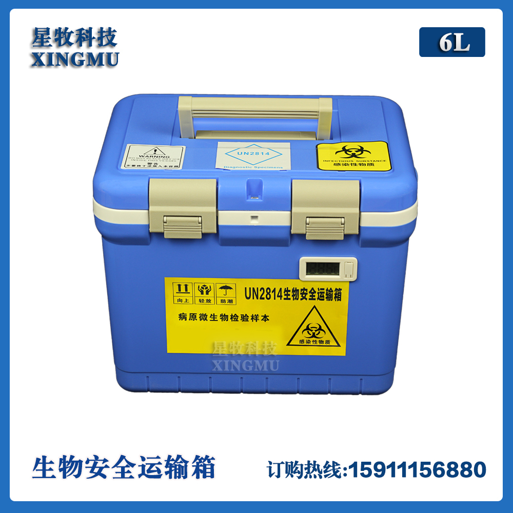 核酸标本送检传染性物质转运箱生物安全运输箱生物样本转运箱6L