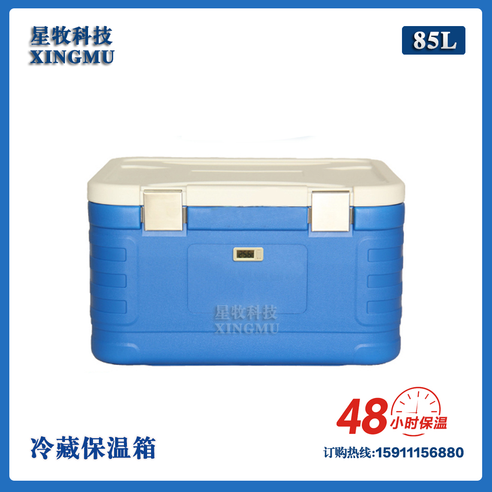 85L商用冷藏箱车载冷藏箱户外2-8度冷链转运冰包保温箱