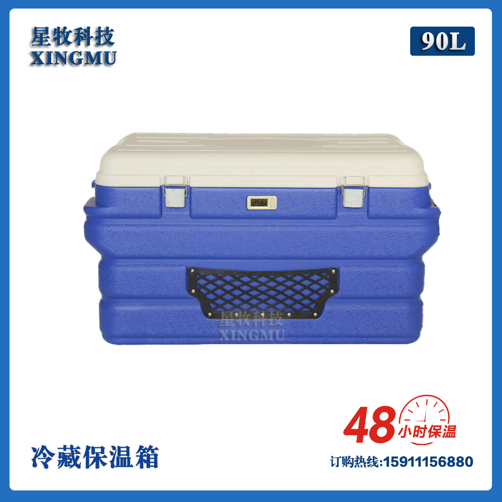 90L冷藏箱车载冷藏箱户外商用冰包试剂样本低温保温箱