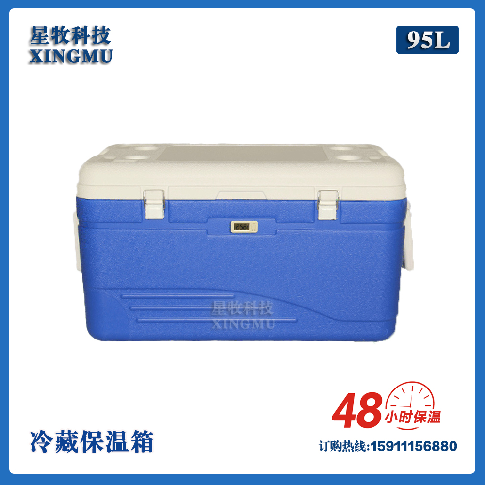 95L冷藏箱车载冷藏箱户外商用2-8度冰包钓箱保温箱