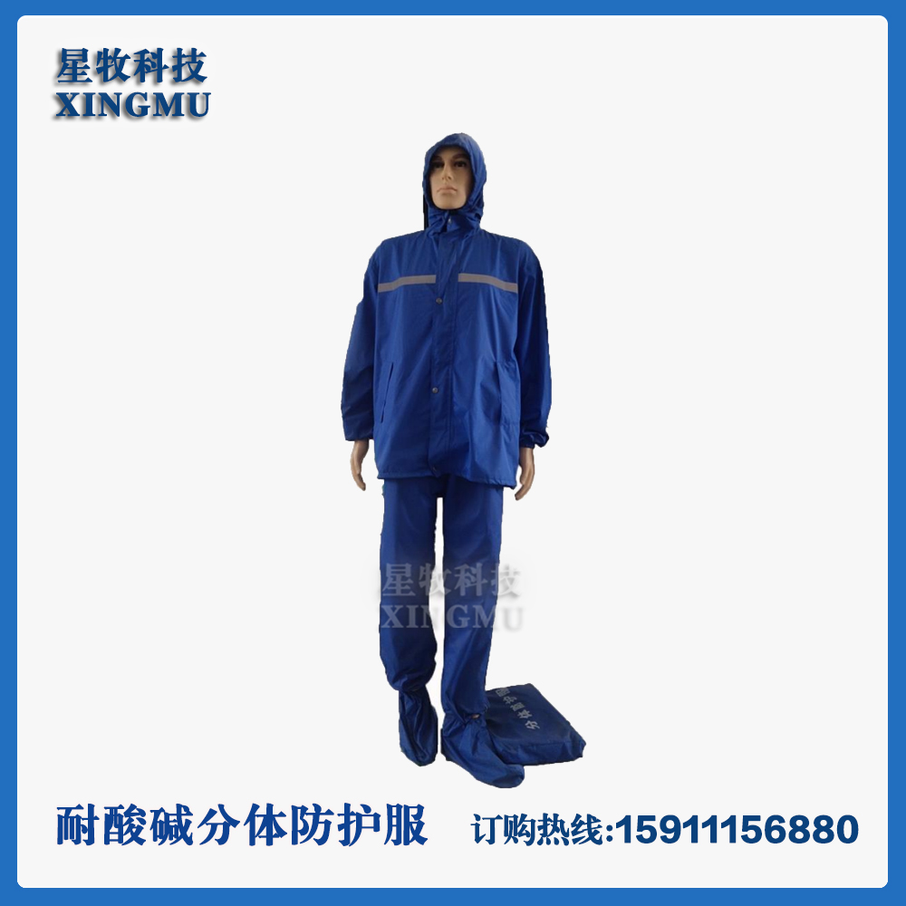 耐酸碱分体防护服