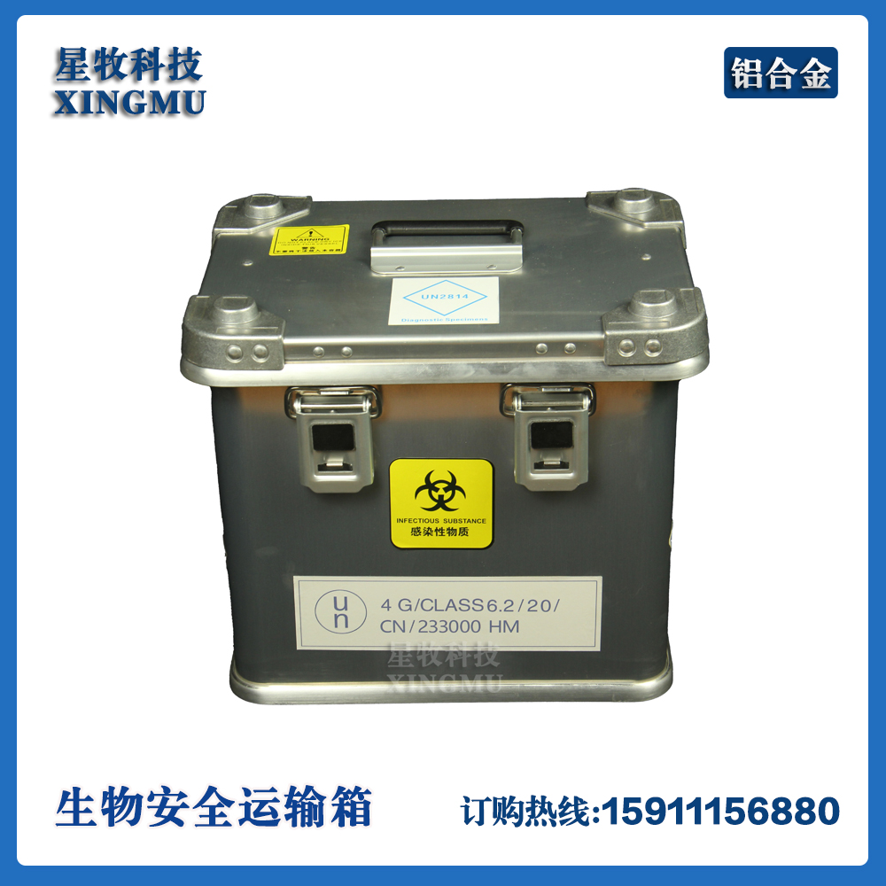 核酸标本送检传染性物质转运箱铝制生物安全运输箱