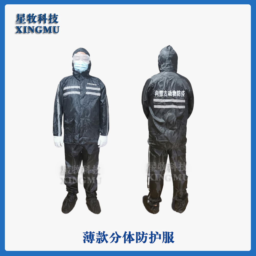 薄款分体防护服